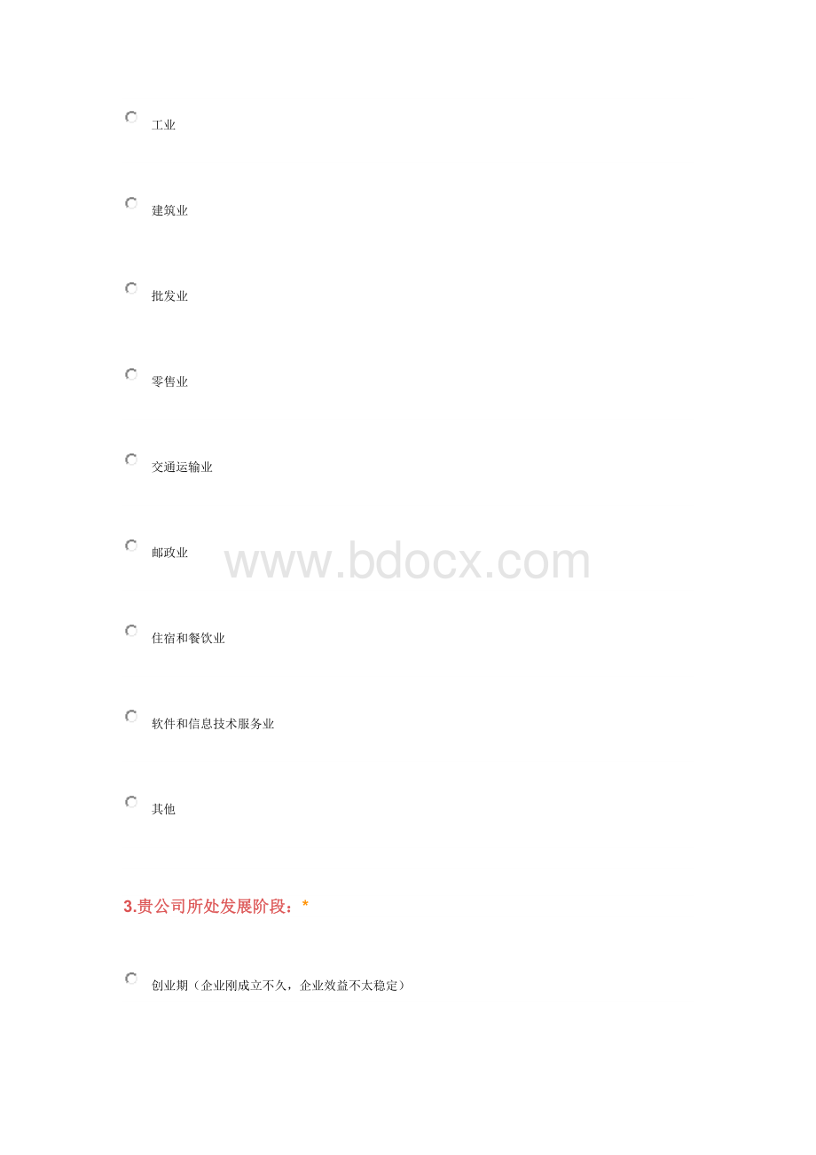 中小企业社会责任问卷Word文档格式.doc_第2页