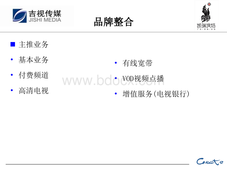 吉视传媒.ppt_第3页