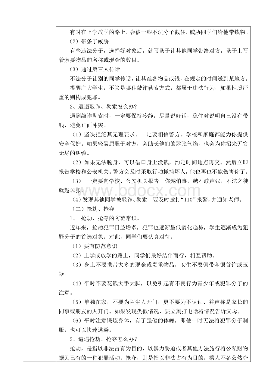 防侵害安全教育培训记录(1)文档格式.doc_第2页