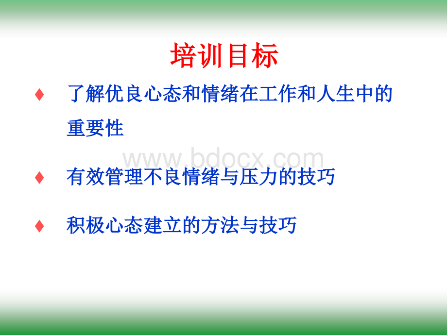 教师心态调试PPT推荐.ppt_第2页