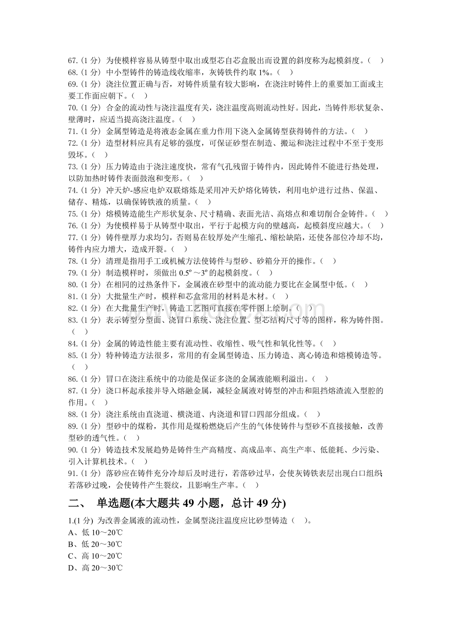 铸造练习题及答案.doc_第3页