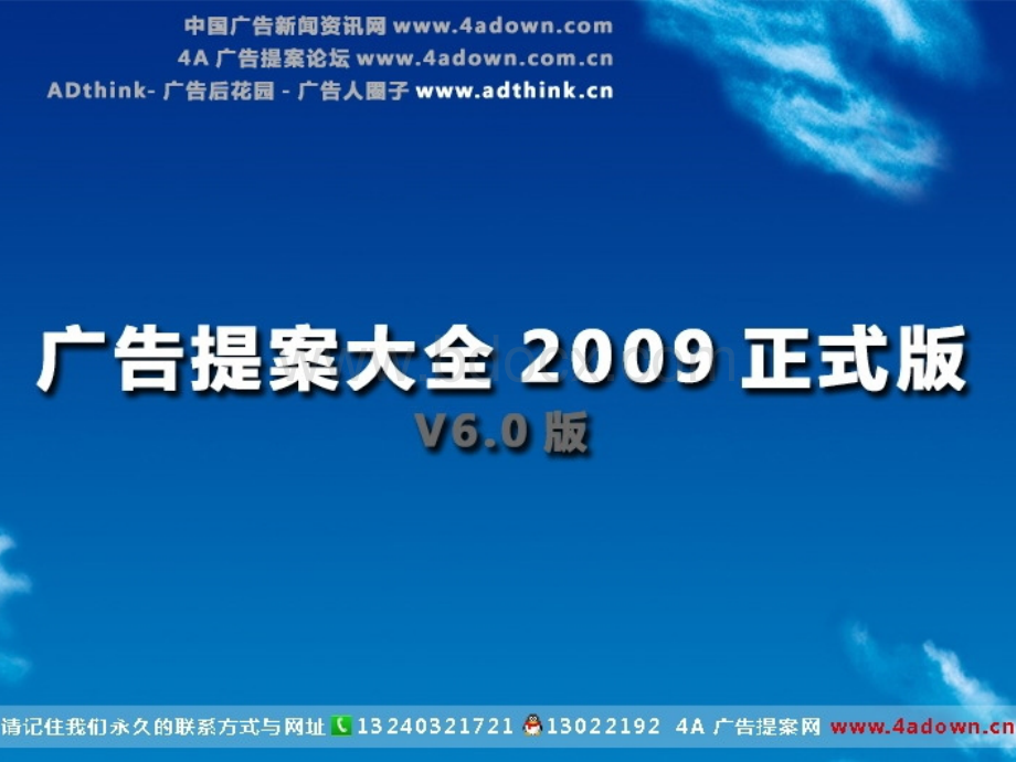 汽车-2009年东风雪铁龙拯救计划广东区域营销方案.ppt