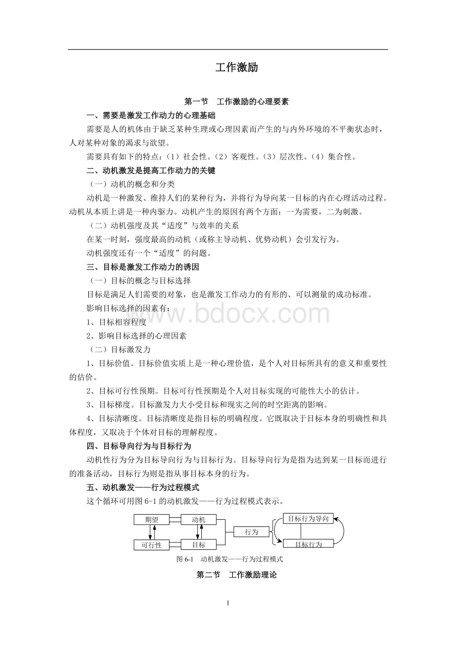 工作激励Word文档格式.doc