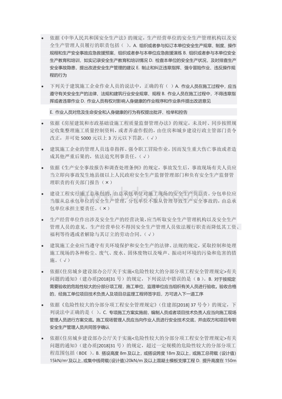 市政施工员网络教育考试答案.docx_第2页