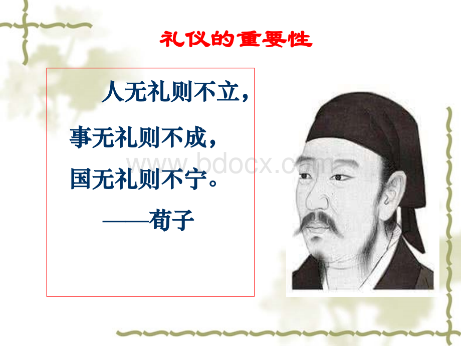 教师礼仪与形象课件ppt.ppt_第2页