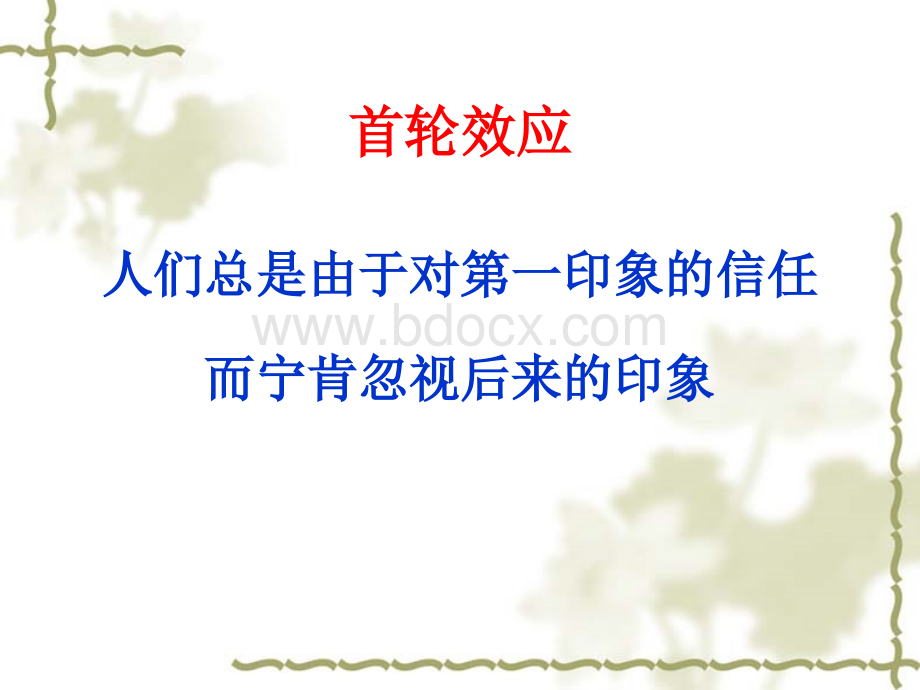 教师礼仪与形象课件ppt.ppt_第3页