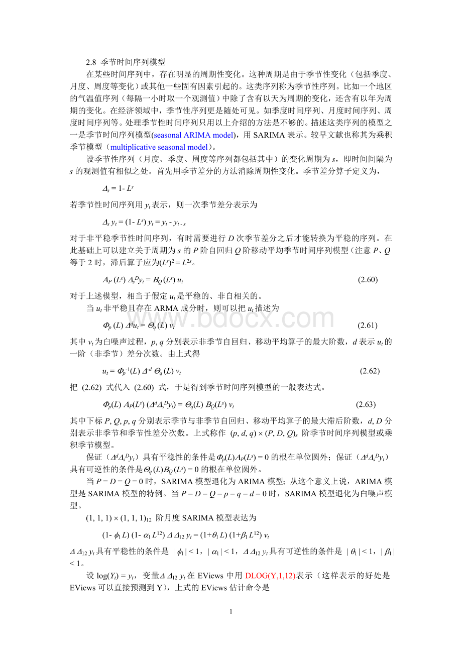 季节ARIMA模型Word文档格式.doc_第1页