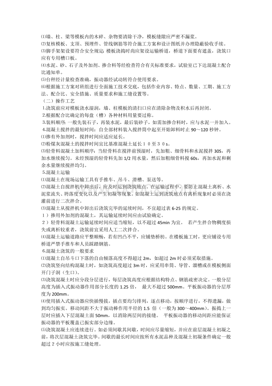 峰窝麻面处理方案文档格式.docx_第3页