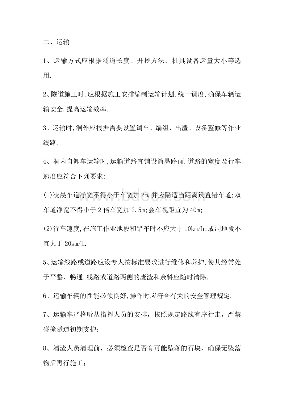 隧道出渣车安全教育培训.docx_第2页