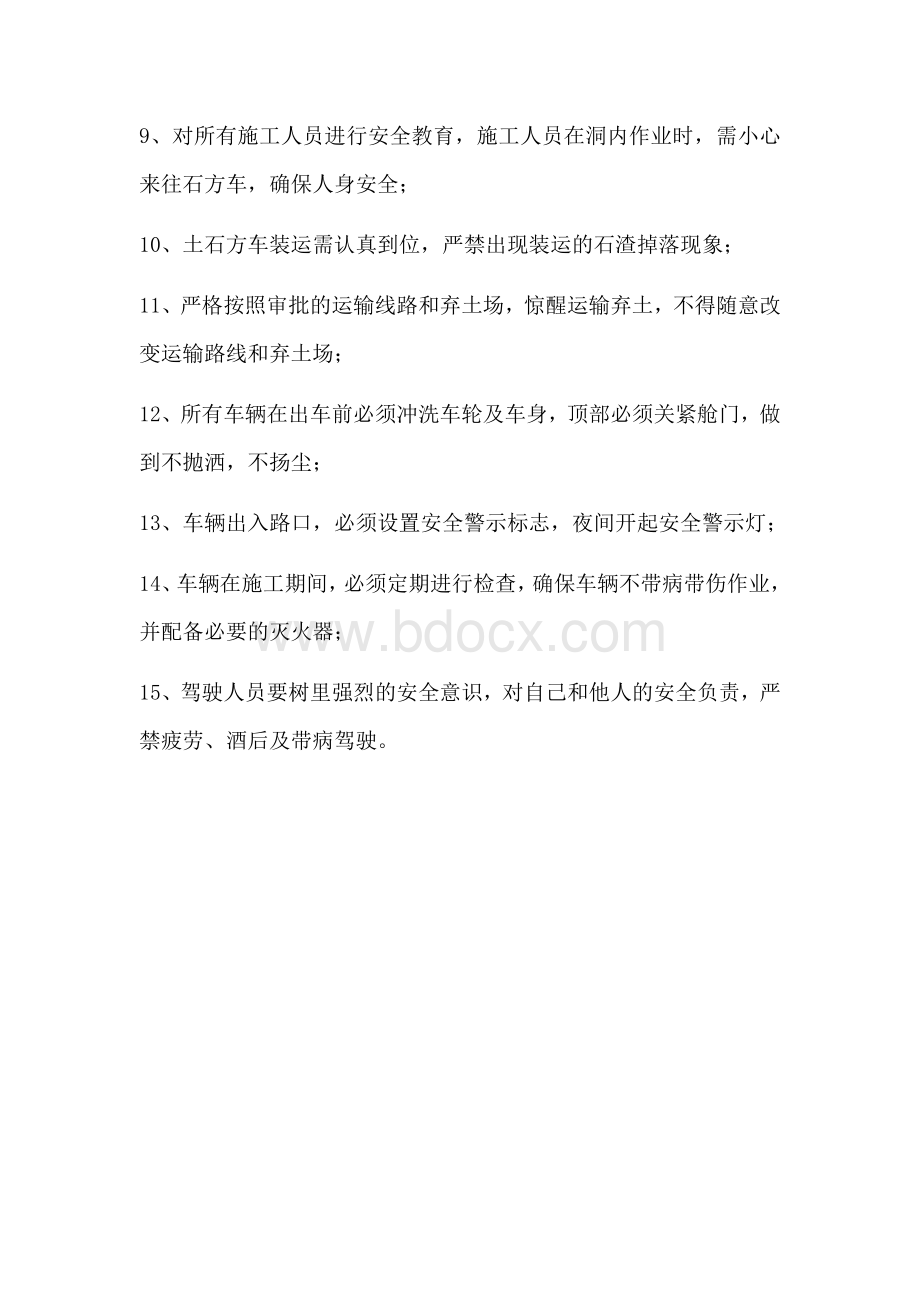 隧道出渣车安全教育培训.docx_第3页