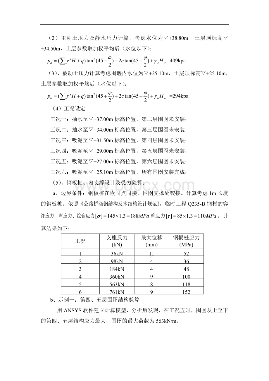 沮漳河特大桥99#水中墩钢板桩围堰施工关键技术研究与实践文档格式.doc_第3页