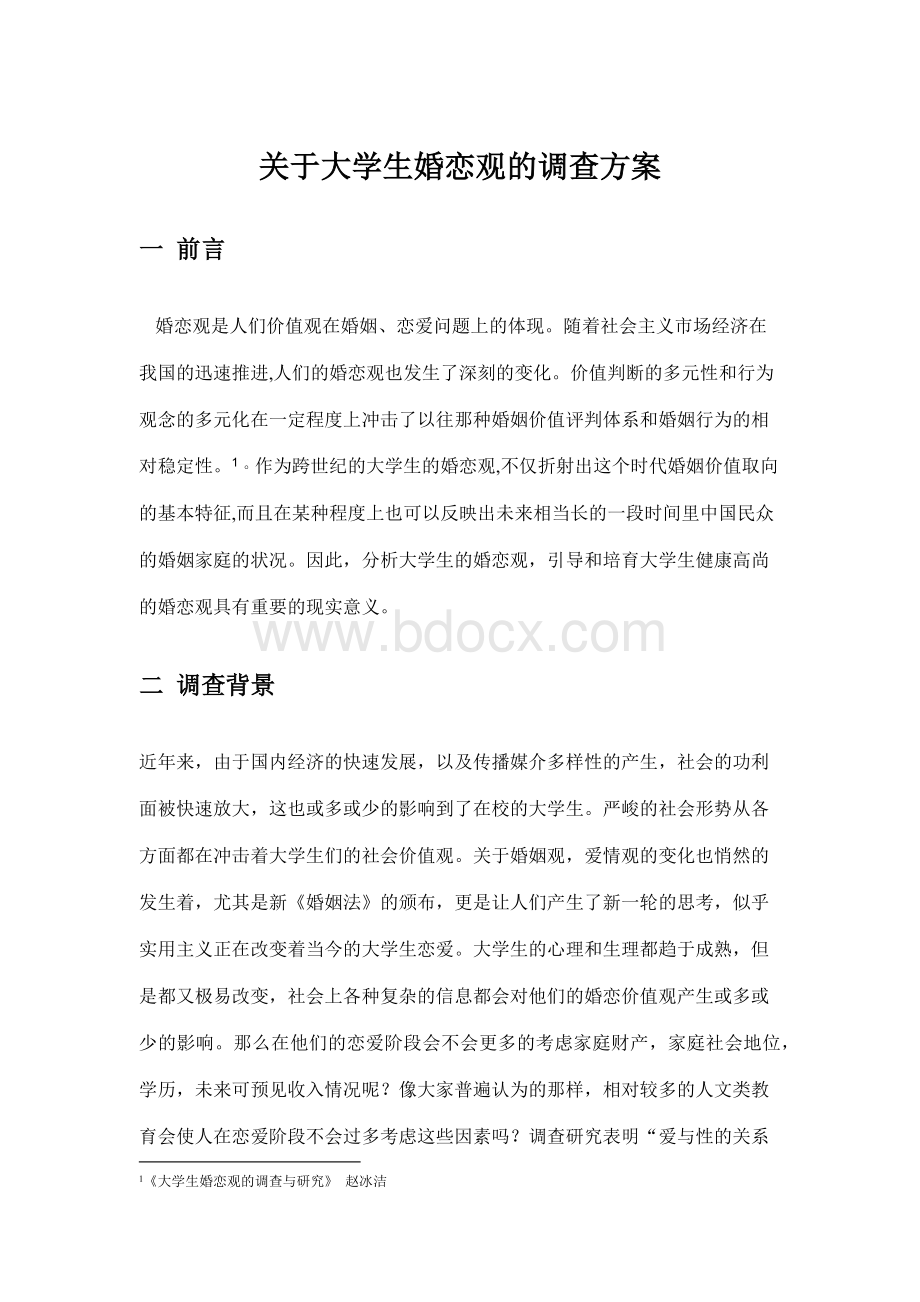 抽样调查方案.docx_第1页