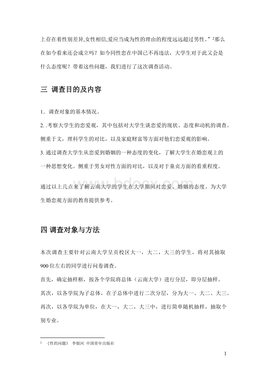 抽样调查方案.docx_第2页