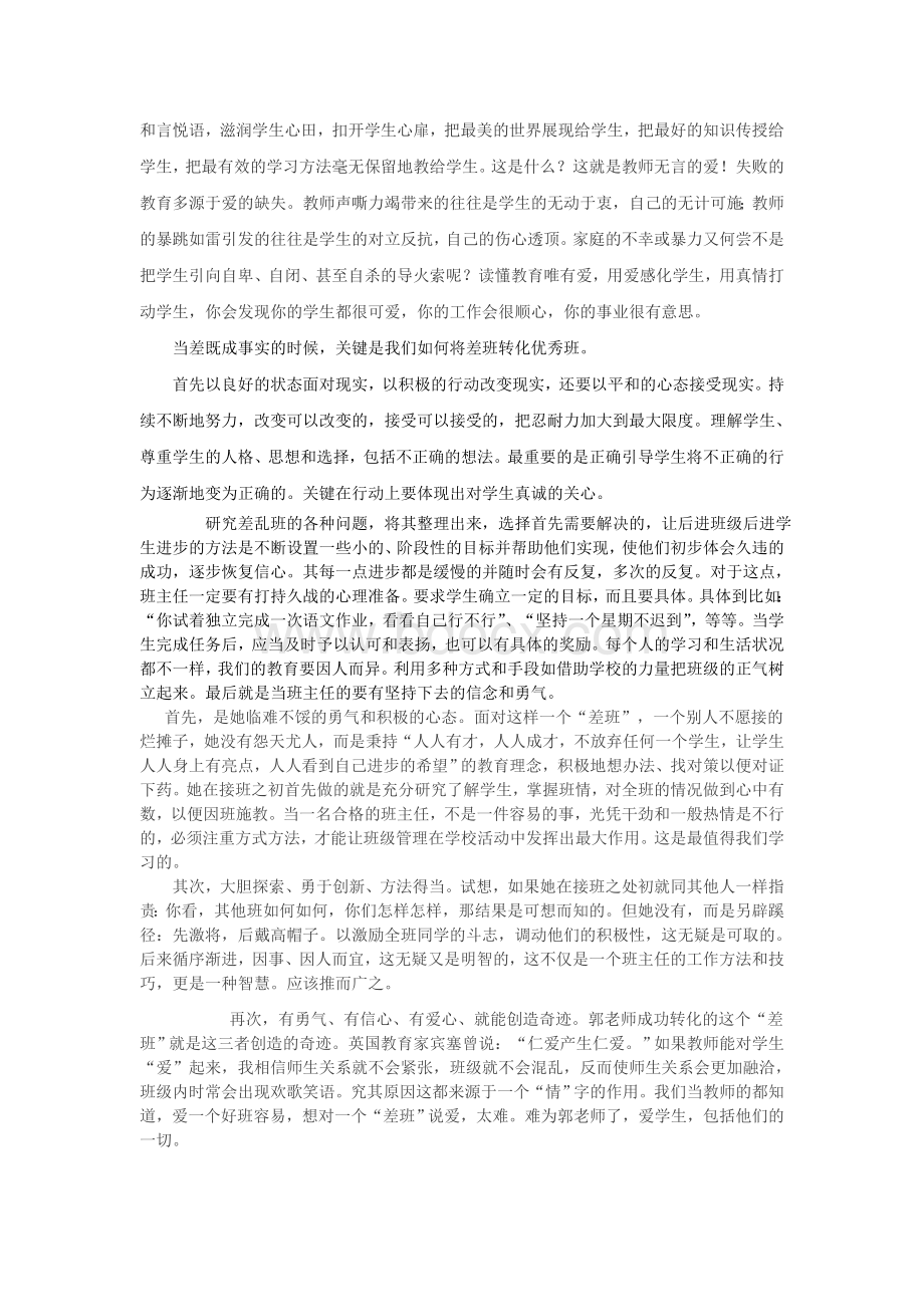 班级管理案例分析.doc_第2页