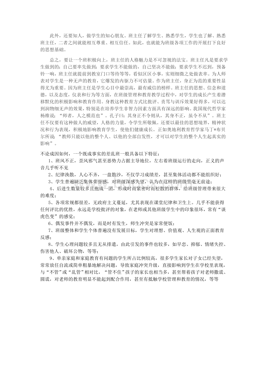 班级管理案例分析.doc_第3页