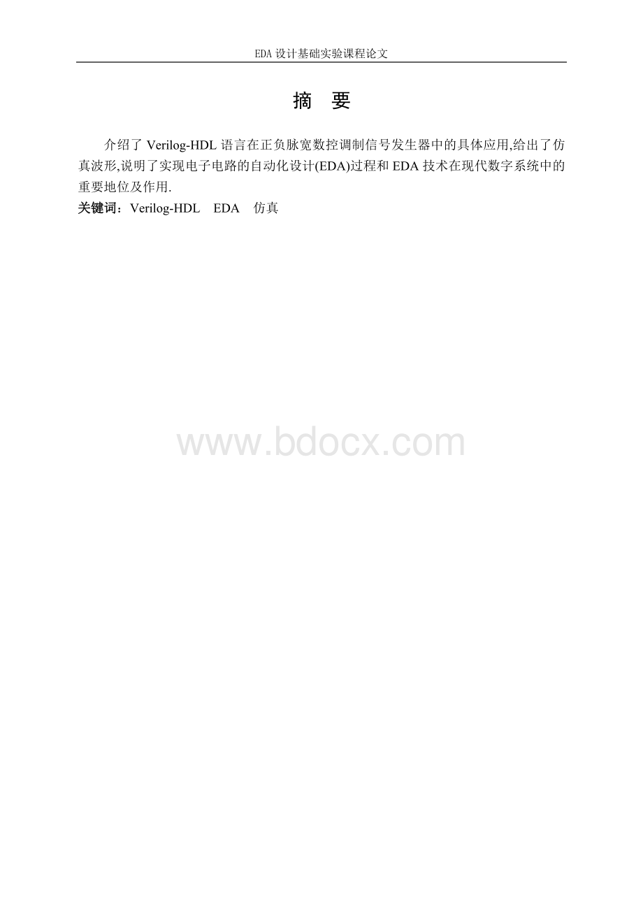 正负脉宽数控调制信号发生器.doc_第2页