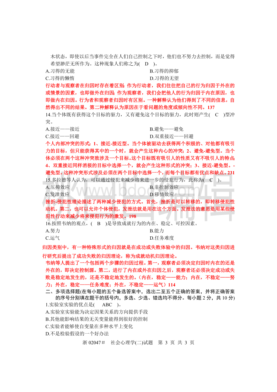 浙江省心理健康教育自考社会心理学(二)04年10月试题及答案Word文档格式.doc_第3页