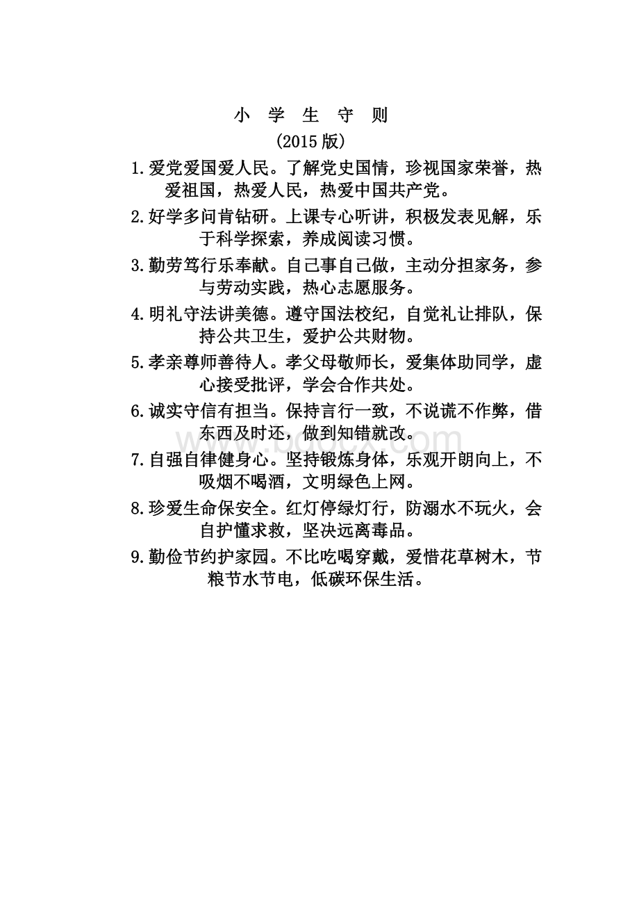 德育评价手册.docx_第2页