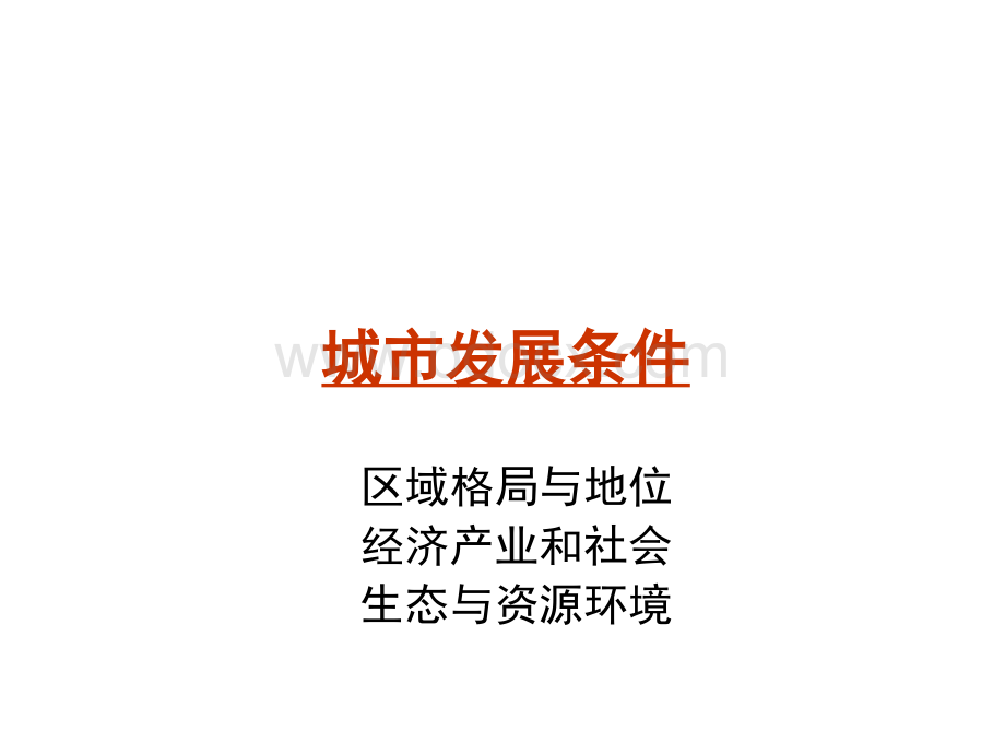 安庆市城市总体规划2009年-2030年.ppt_第3页