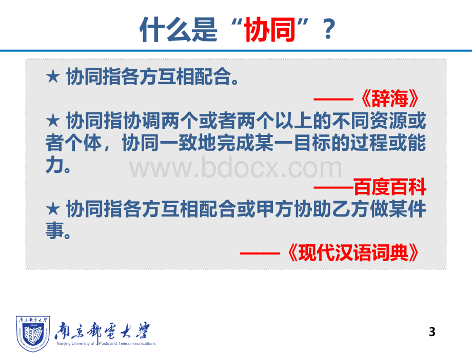 基于协同育人人才培养模式的“卓越计划”的研究与实践PPT格式课件下载.ppt_第3页