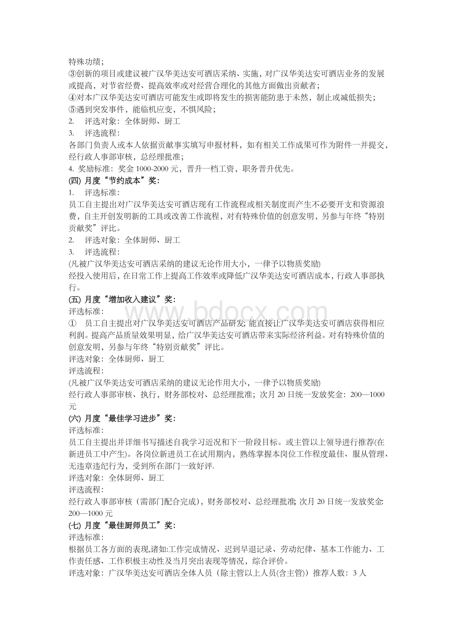 广汉华美达安可酒店厨房激励方案-2014.7.3Word文档格式.docx_第2页