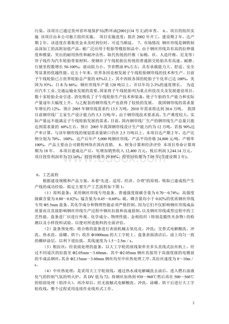 钢帘线生产线详细工艺及效益Word格式.doc_第2页