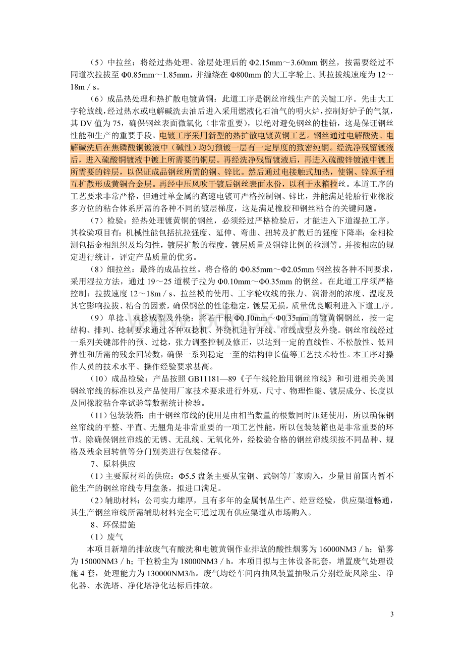 钢帘线生产线详细工艺及效益Word格式.doc_第3页