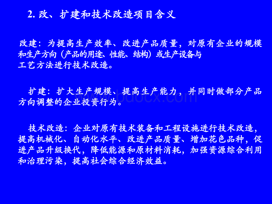 第六章第六节改扩建与技术改造分析.ppt_第2页