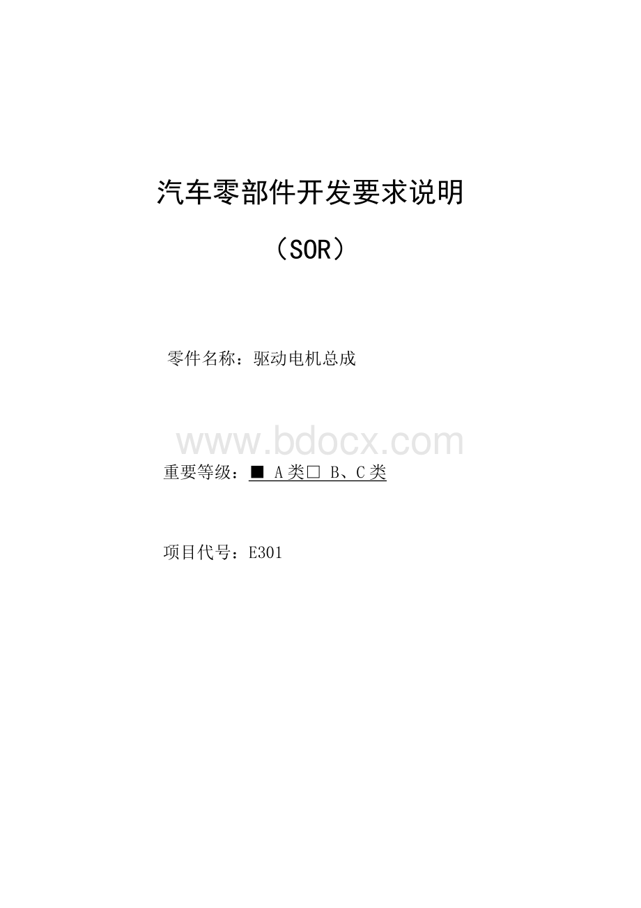 电机控制器开发设计要求.pdf