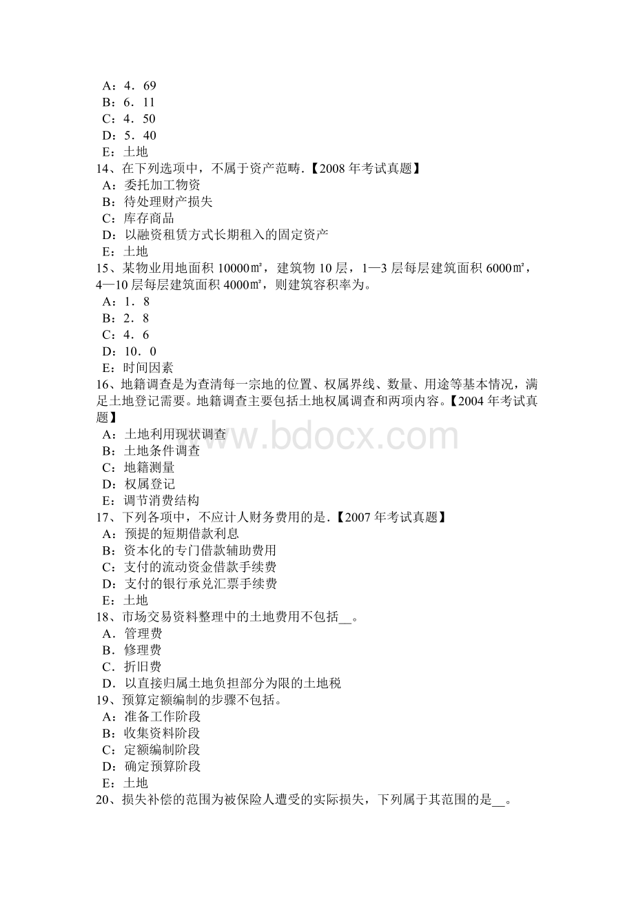 重庆省2016年下半年土地估价师《管理法规》：基本条文总则考试试题.doc_第3页