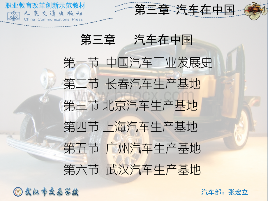 第三章汽车在中国PPT推荐.pptx_第1页