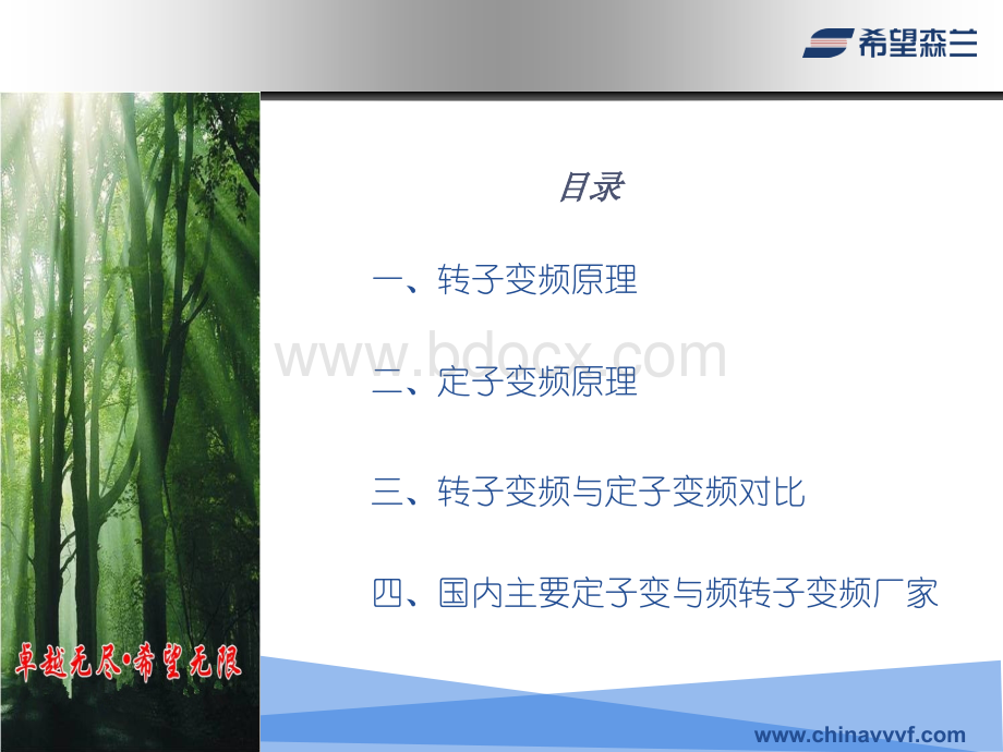 转子变频与定子变频.ppt_第2页