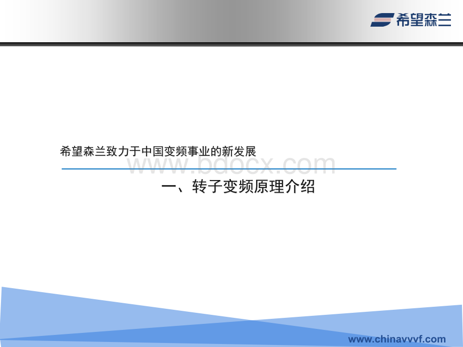 转子变频与定子变频PPT资料.ppt_第3页