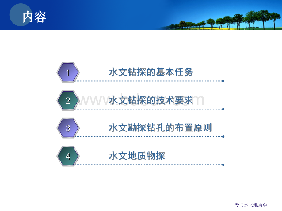 水文地质钻探与物探.ppt_第2页