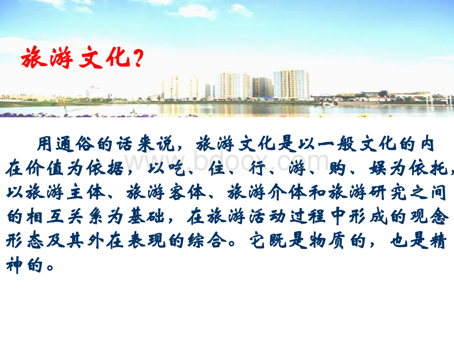 打造喀什旅游文化新坐标.ppt_第3页