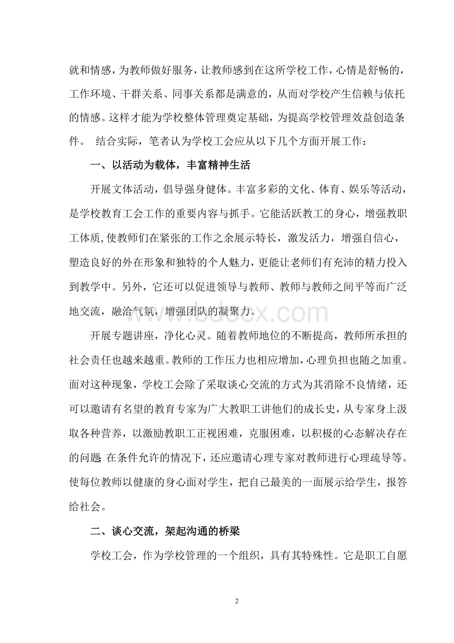 浅谈工会工作中的人文关怀Word文件下载.doc_第2页