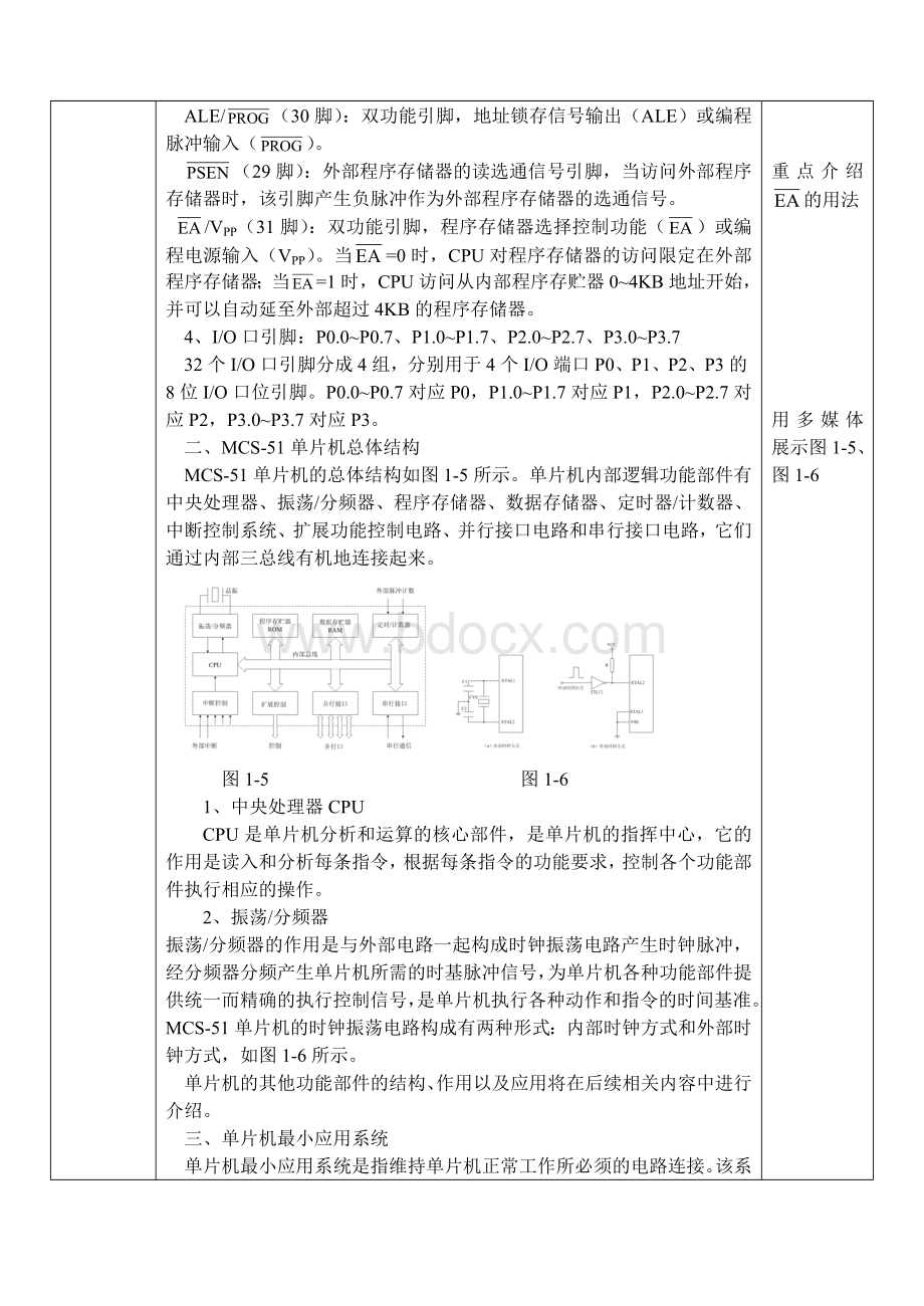 项目1单片机应用技能实训(C语言)教案.doc_第3页