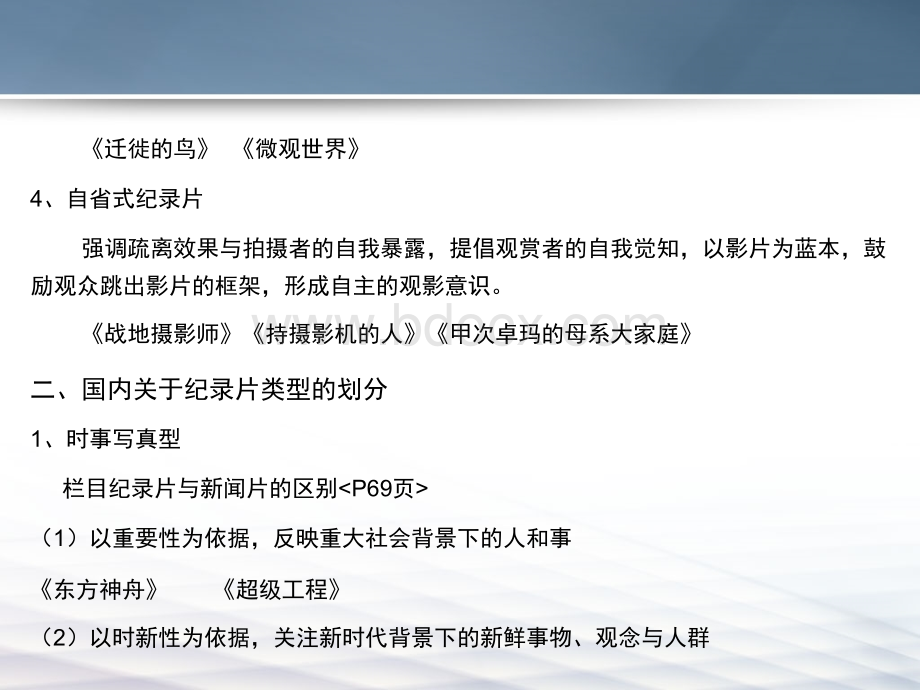 电视纪录片的类型分析.ppt_第3页