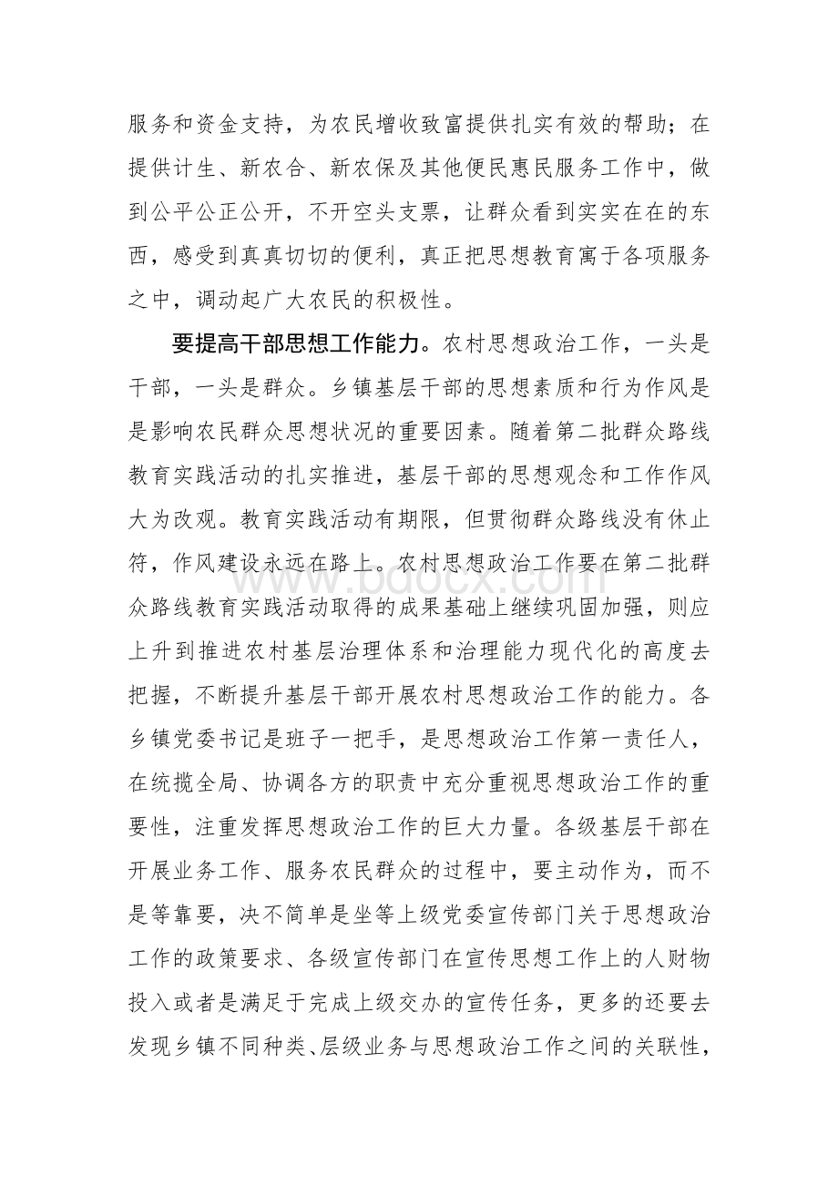 当前改进农村思想政治工作的“四要”Word文档下载推荐.doc_第2页