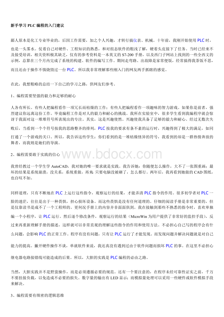 新手学习PLC编程的入门建议Word文档格式.doc