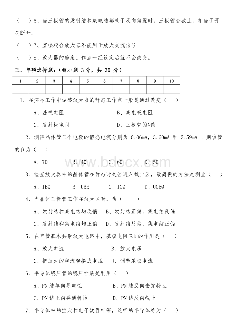 电子技术试卷与答案.doc_第2页