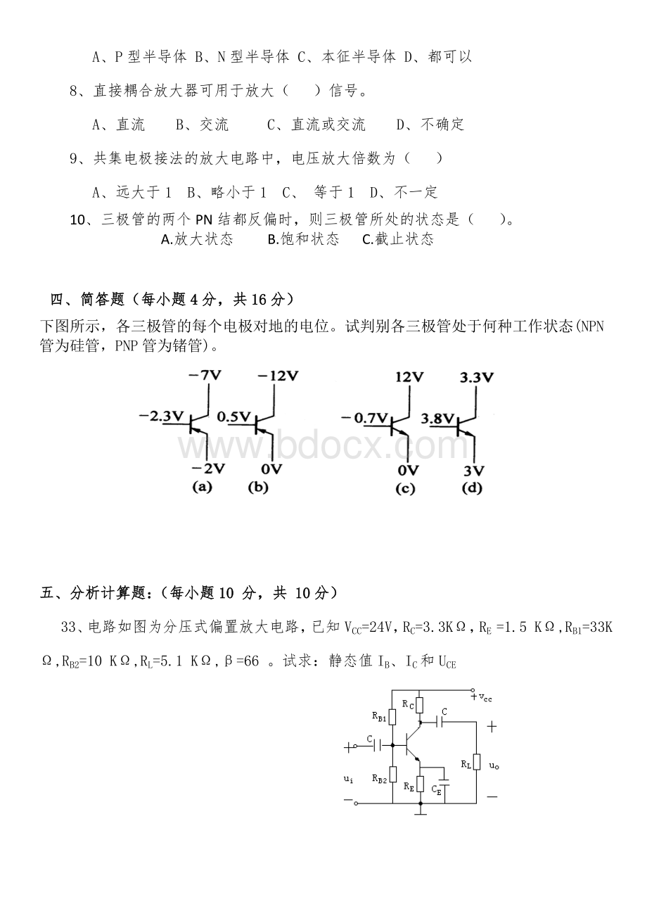 电子技术试卷与答案.doc_第3页