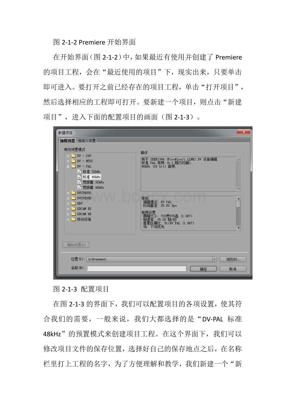 零基础pr入门视频教程快速上手.pdf_第3页