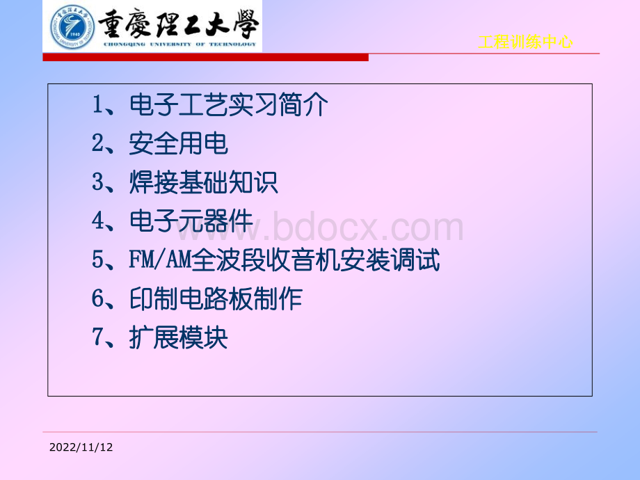 电子实习简介(一)及安全用电(二)优质PPT.ppt_第2页