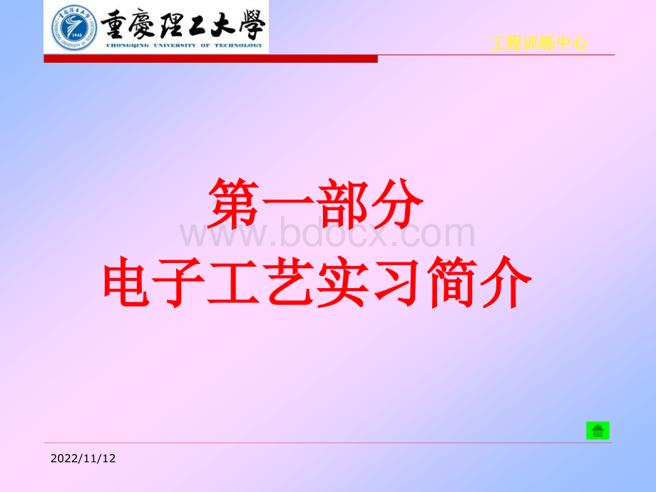 电子实习简介(一)及安全用电(二)优质PPT.ppt_第3页