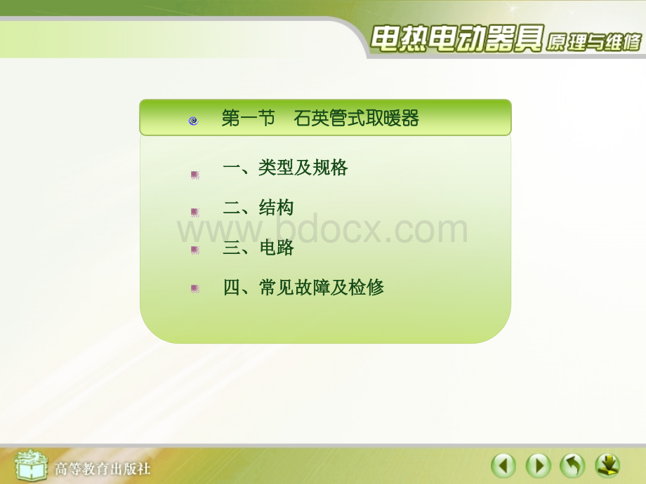 电热取暖器原理与维修PPT推荐.ppt_第2页