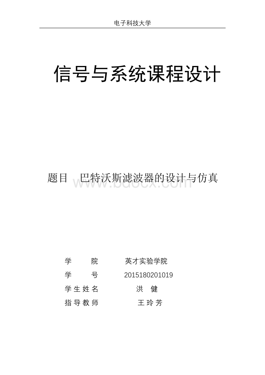 巴特沃斯滤波器的设计与仿真.pdf_第1页