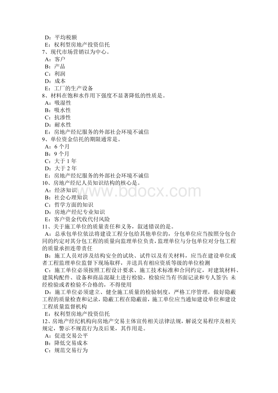 福建省房地产经纪人：企业经营观念之社会营销观念考试试卷.doc_第2页