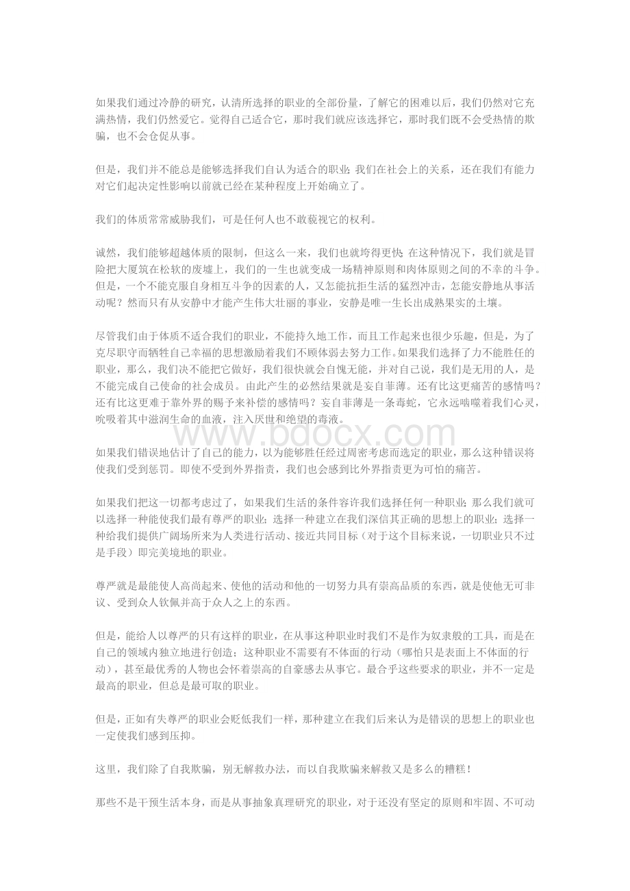 马克思青年在选择职业时的考虑文档格式.docx_第2页