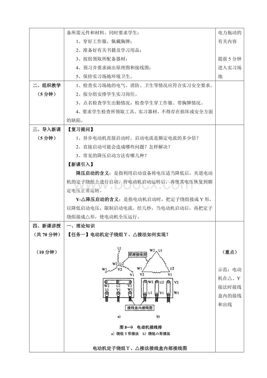 维修电工培训《星三角降压启动控制线路》教案Word格式文档下载.doc_第2页